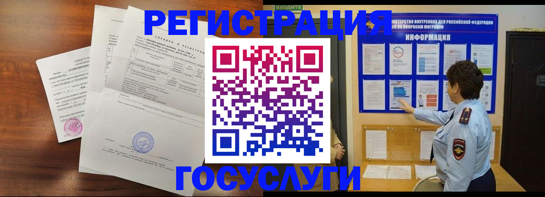 прописка регистрация в Пушкино