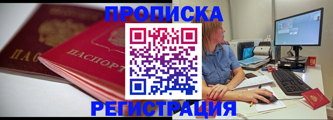 прописка гарантия в Пушкино