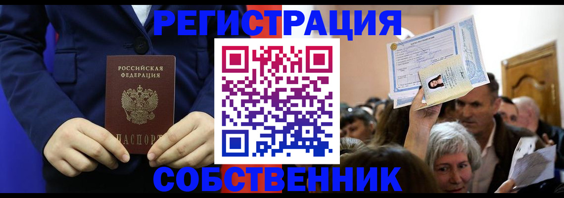 прописка в Пушкино