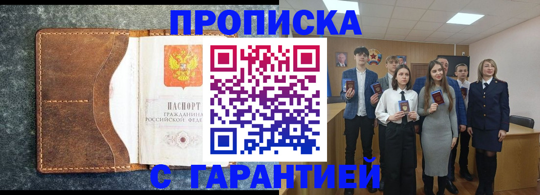 прописка 2025 в Пушкино
