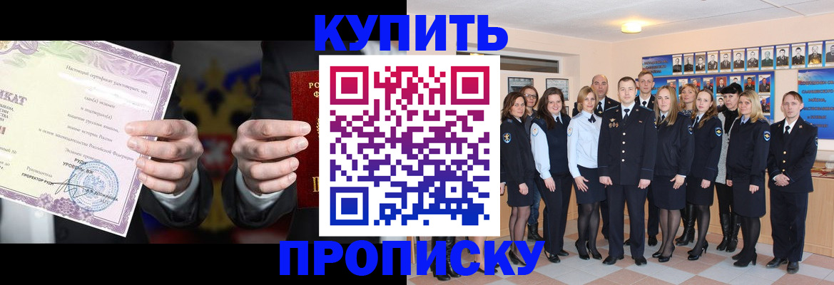 прописка для школы в Пушкино