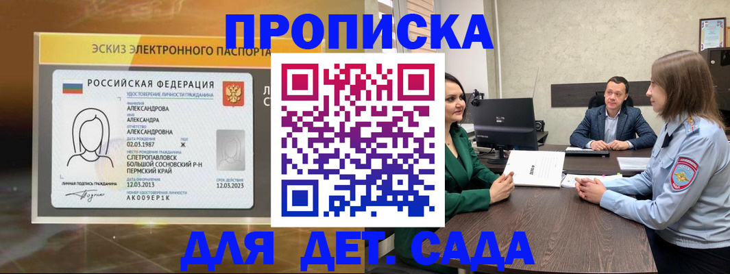 прописка законно в Пушкино